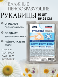 Рукавицы одноразовые влажные для мытья тела без использования воды cерии «PROLEJNEI NET