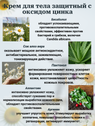 Крем защитный PROLEJNEI NET с оксидом цинка, 200 мл. Россия - фото2