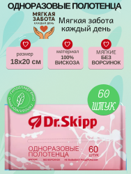 Салфетки полотенца одноразовые сухие DR. Skipp 60 шт - фото