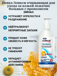 Пенка для тела ЭликСи Prolejnei Net Очищающая с прополисом (500мл) - фото