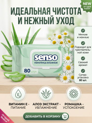 Влаж­ные полотенца  Senso XXL 80шт, РБ - фото